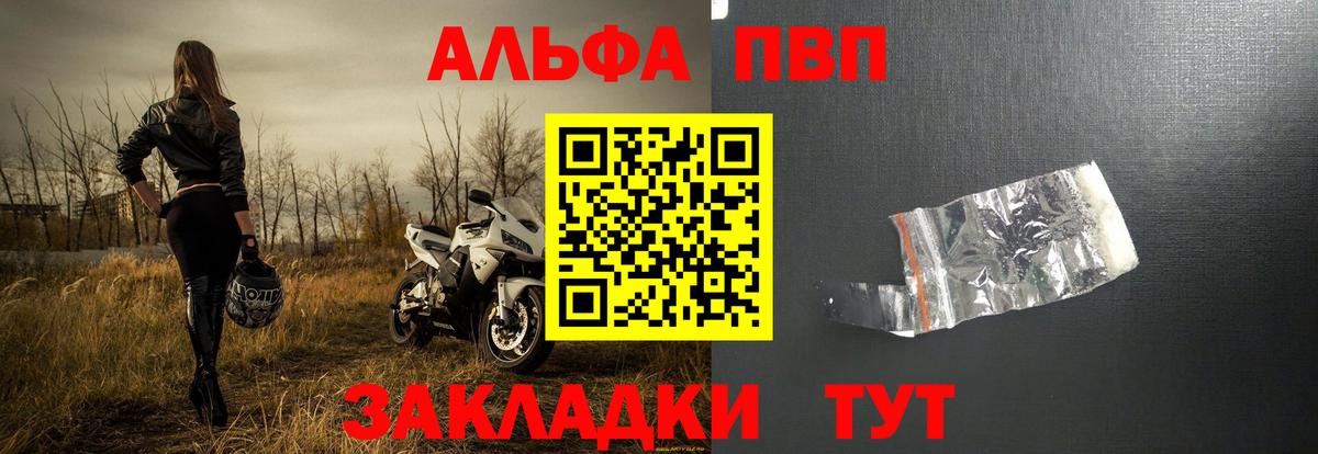 Ейск  Alpha PVP VHQ  Вход с VPN 