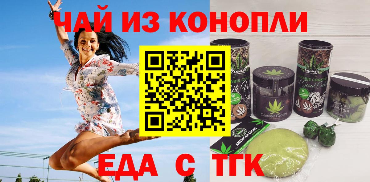 Печенье с ТГК конопля Ейск