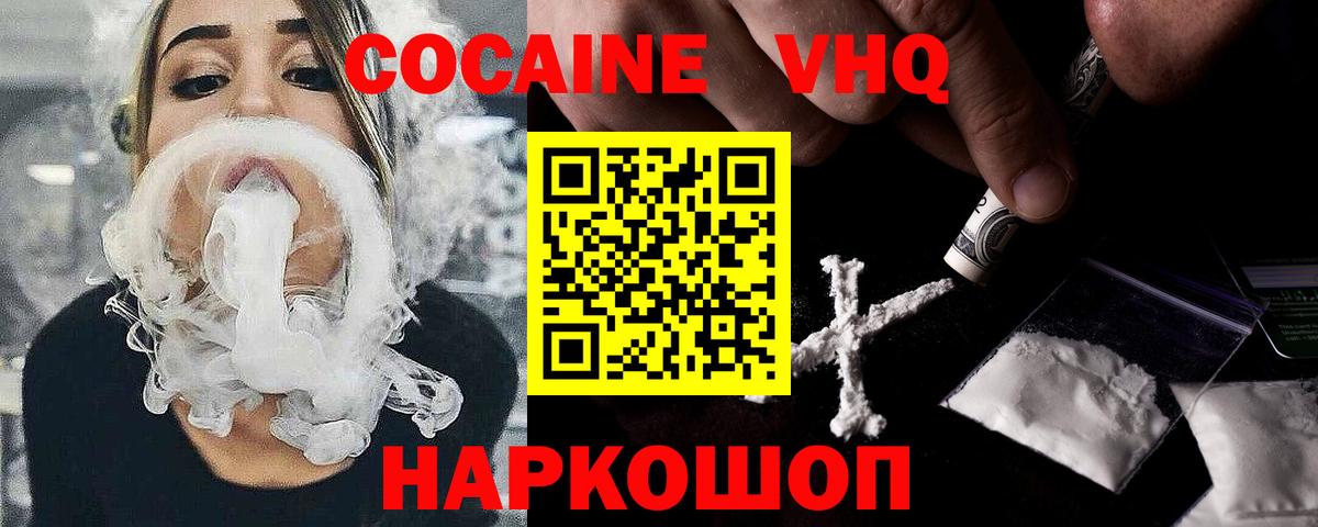 Ейск  Cocaine FishScale  COCAIN Columbia  Вход с VPN 