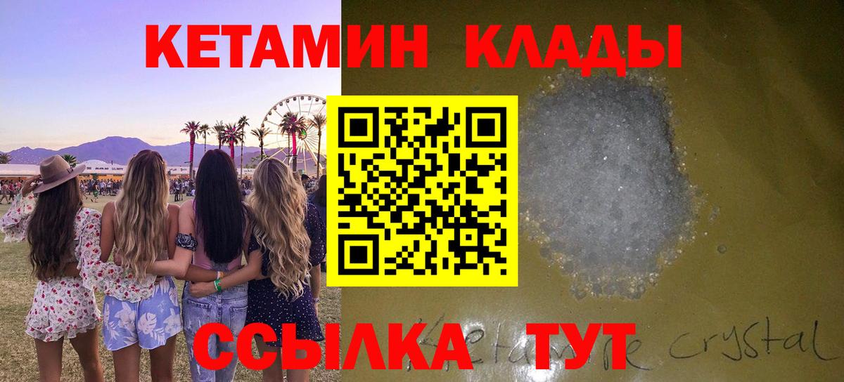 Ейск  КЕТАМИН ketamine  Вход с VPN 