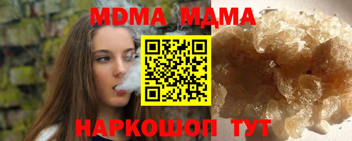 МДМА кристаллы  Вход с VPN  МДМА crystal  MDMA  Ейск 