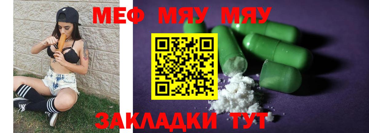 Мефедрон мука Ейск