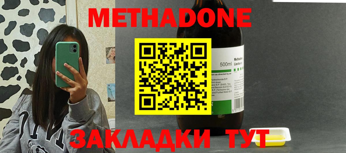 МЕТАДОН methadone  MEGA tor  Вход с VPN  Ейск  Метадон VHQ 