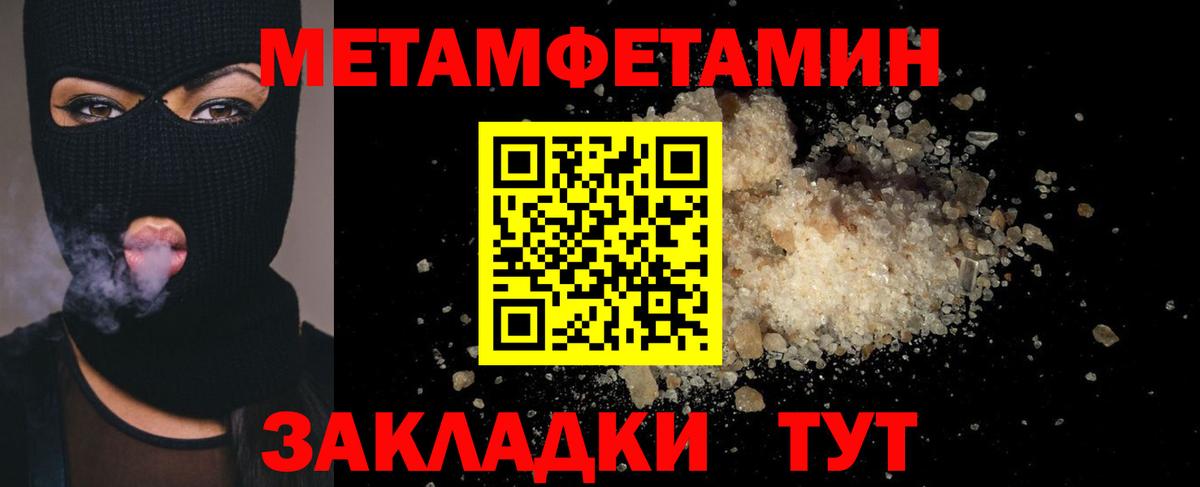 Ейск  Первитин витя  Метамфетамин  Вход с VPN 