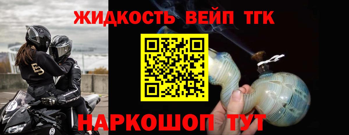ТГК THC oil Ейск
